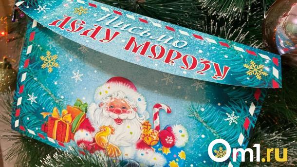 В Омске начинает работу «Почта Деда Мороза»