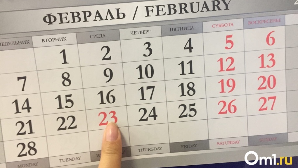 Стало известно, как омичи и новосибирцы будут отдыхать на 23 февраля 2022 года