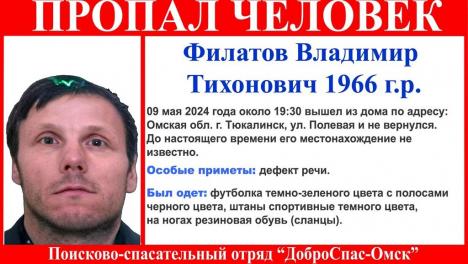 На 9 мая в Омской области исчез мужчина с дефектом речи