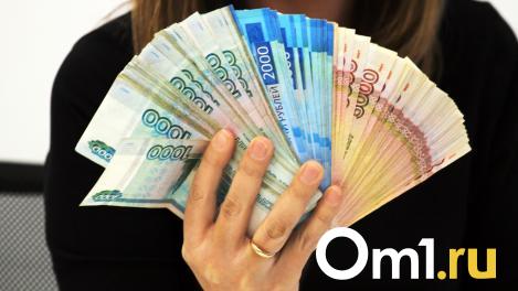 Средняя зарплата в Омской области составила 75 479 рублей