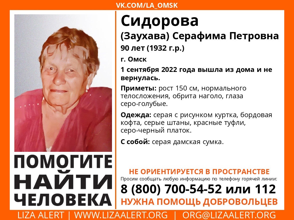 В Омске пропала 90-летняя бабушка | 01.09.2022 | Омск - БезФормата