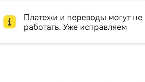 Из-за глобального сбоя не работает приложение «Т-банка»