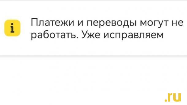 Из-за глобального сбоя не работает приложение «Т-банка»