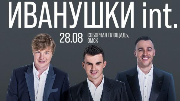 В Омске на презентации «Авангарда» выступит группа «Иванушки International»
