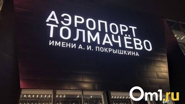 700 пассажиров на земле: новосибирский аэропорт снова задерживает рейсы