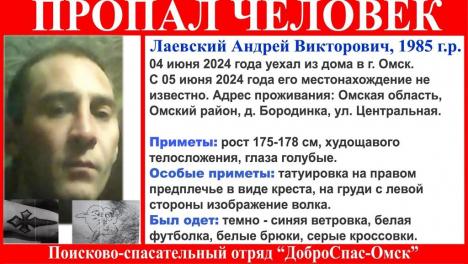 В Омске неделю ищут мужчину с татуировкой в виде волка