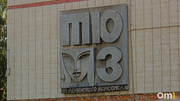 Барельеф с названием вновь закрепили на здание омского ТЮЗа
