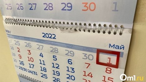 Омичей ждёт короткая рабочая неделя в ноябре