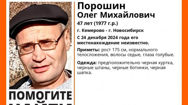 «ЛизаАлерт» ищет кемеровчанина в Новосибирске