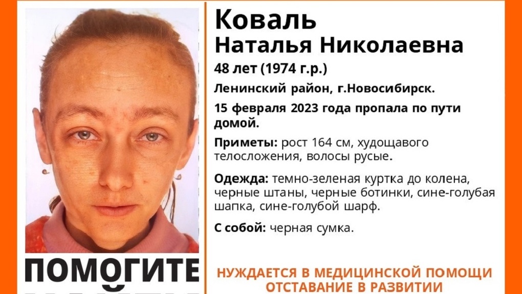 Приезжую женщину с отставанием в развитии разыскивают в Новосибирске
