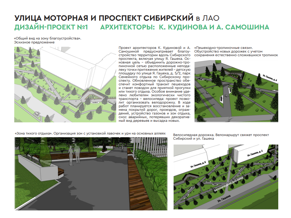 Проект благоустройство сквера цели и задачи