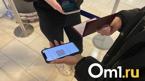 В Омской области отменили QR-коды. Власти назвали дату