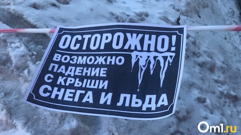 Жизни под угрозой! Глава Новосибирской области потребовал проверить качество уборки наледи и снега с крыш