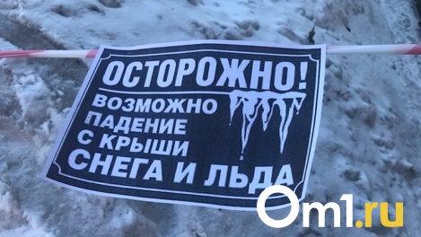 Жизни под угрозой! Глава Новосибирской области потребовал проверить качество уборки наледи и снега с крыш