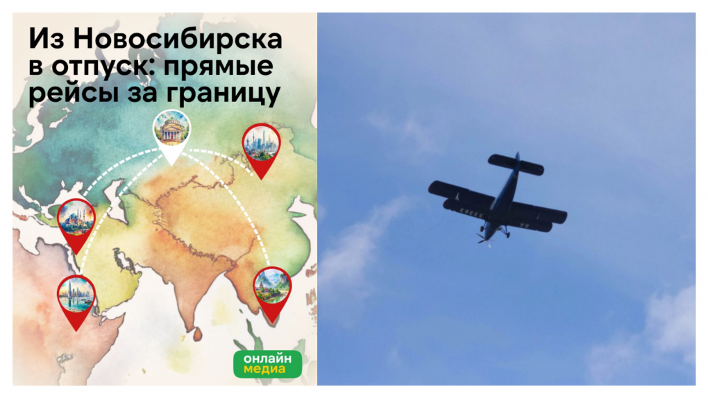 Прямые рейсы из Новосибирска за границу: куда легко полететь в отпуск
