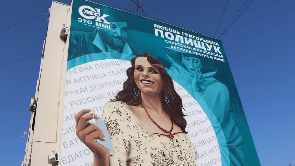 На Валиханова появилось граффити с изображением знаменитой омички Любови  Полищук - Новости Омска - om1.ru