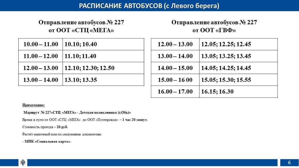 Расписание автобуса 111э новосибирск от толмачево. Расписание в армии 2022. Форум армия 2022 схема. График дачниие автобусе 2022. Автобусе расписание 3 сегодня 2022.