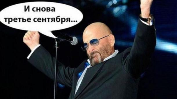 «Я календарь переверну и снова 3 сентября»: История мема и песни