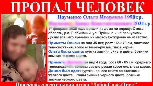 В Омской области пропали мама с ребёнком