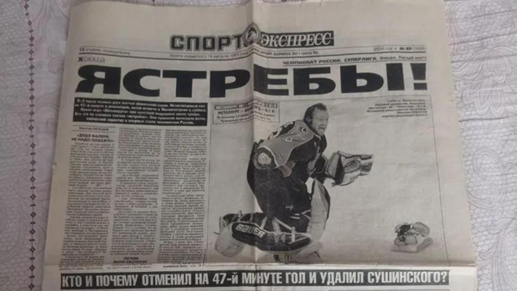 Омич продаёт газету о самом памятном матче «Авангарда» в 2004 году