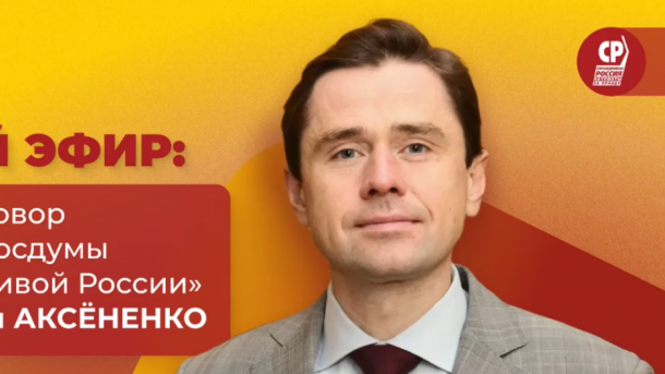 Александр Аксёненко провёл первый прямой эфир и обсудил ключевые проблемы региона