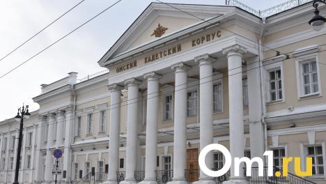 Часть кадетского корпуса в Омске отказались признать памятником культуры