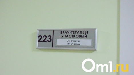 Омичей официально начнут лечить врачи-стажёры