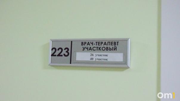 Омичей официально начнут лечить врачи-стажёры