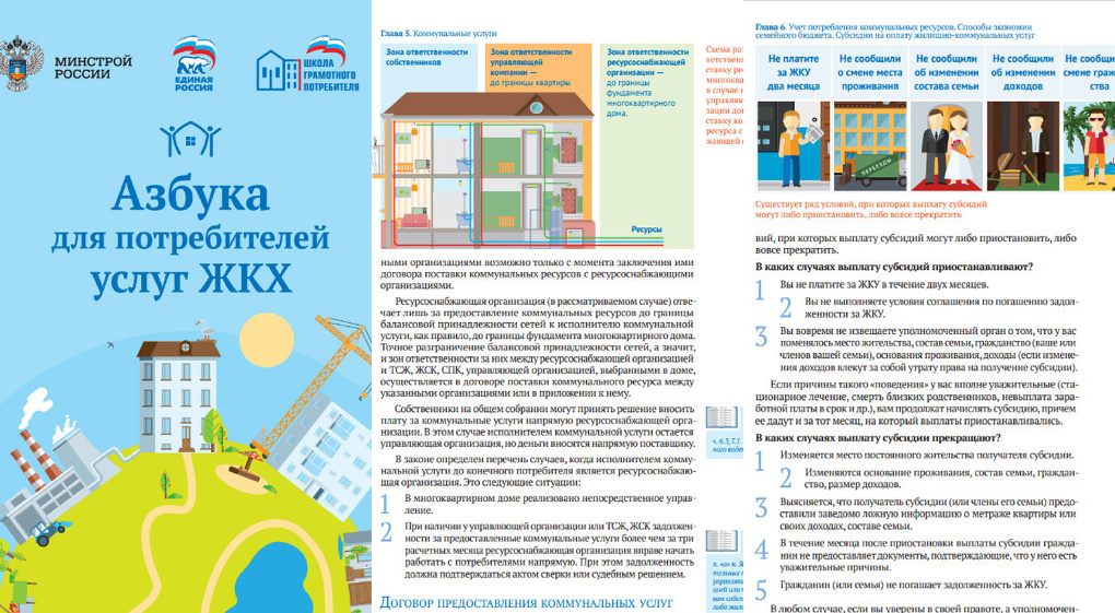 Жилищный образец. Буклет по ЖКХ. Буклет управляющей компании ЖКХ. Брошюра управляющей компании ЖКХ. Листовки управляющих компаний.