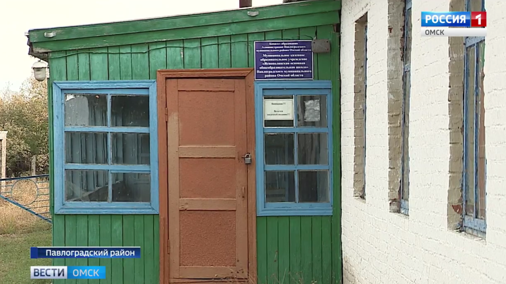 В селе Омской области закрыли единственную школу