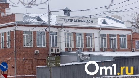 За реконструкцию театра «Старый дом» в Новосибирске планируют заплатить до 1,3 млрд рублей