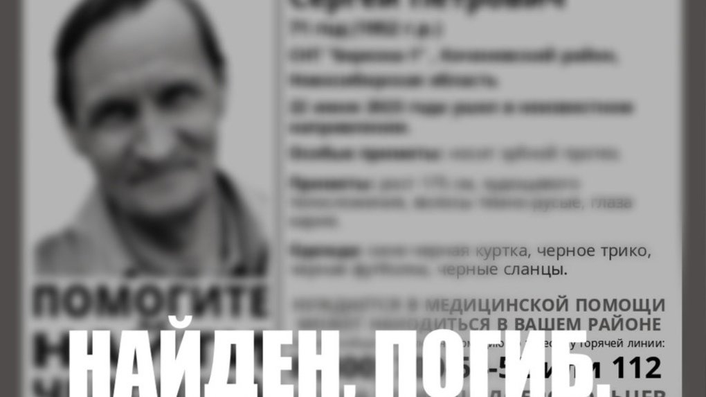 В лесу под Новосибирском нашли тело пропавшего 71-летнего пенсионера