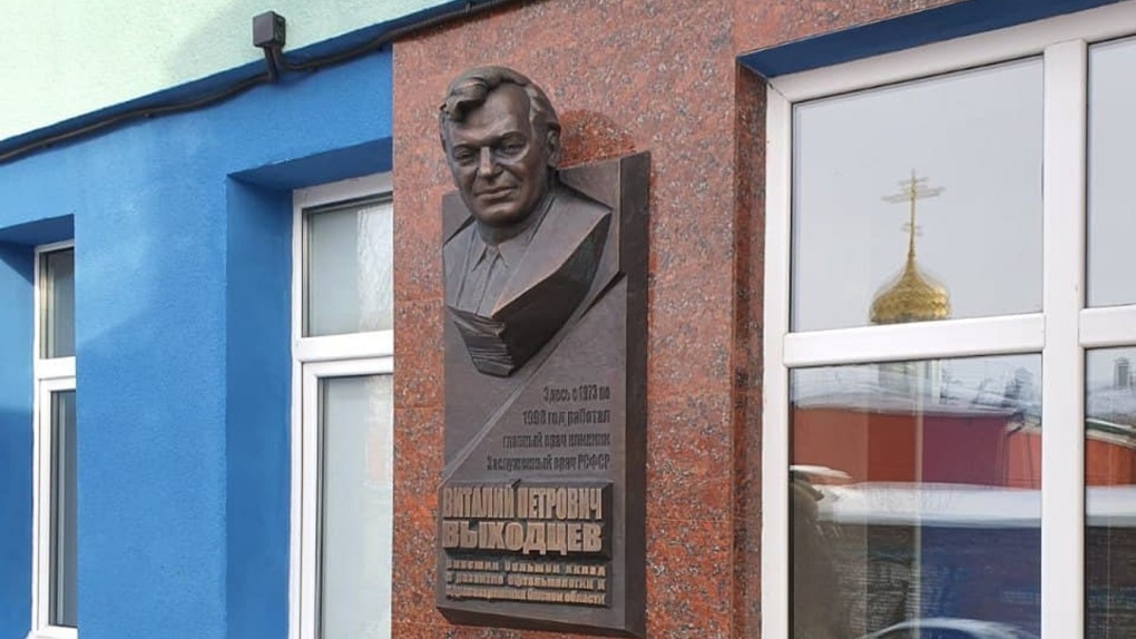 В Омске увековечили память врача Виталия Выходцева