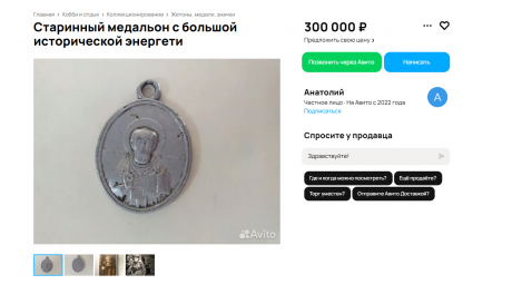 Новосибирец продаёт медальон, с которым его предки прошли три войны