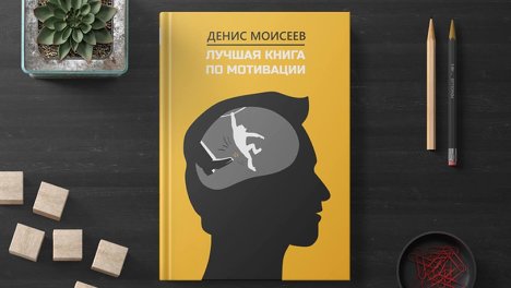 Омский предприниматель написал свою первую книгу и продал её за 7 000 рублей на аукционе