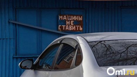На омском Левобережье ввели запреты на парковку