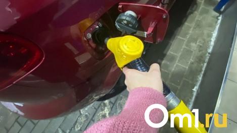 Бензин всех марок подорожал в Омске