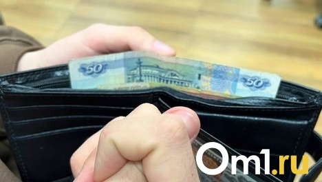 За чертой бедности находятся почти 13 % жителей Омской области