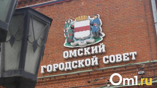 Омский горсовет планирует реформу: помощников депутатов станет меньше