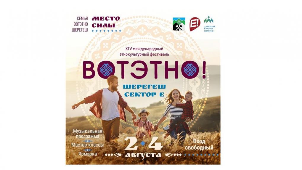 «ВОТЭТНО!» — место встречи близких людей