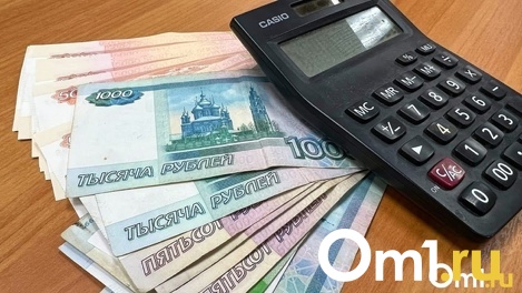 Куда уходят деньги? За восемь месяцев с налогоплательщиков Омской области собрали 182 миллиарда рублей