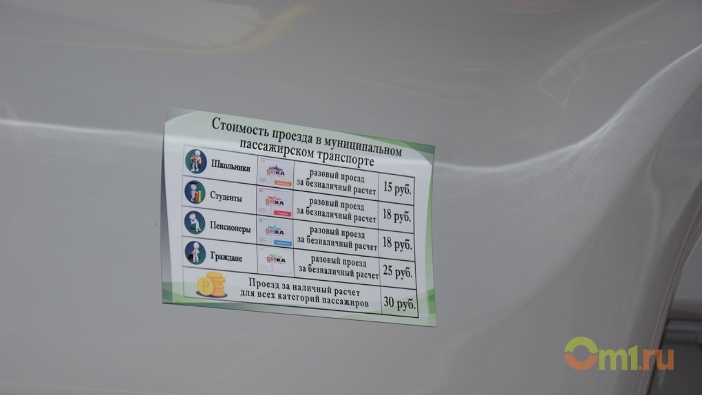 Проезд омск. Стоимость проезда в Омске. Проезд в Омске по карте стоимость. Карта Омска стоимость проезда. Стоимость проезда Омск Омка.