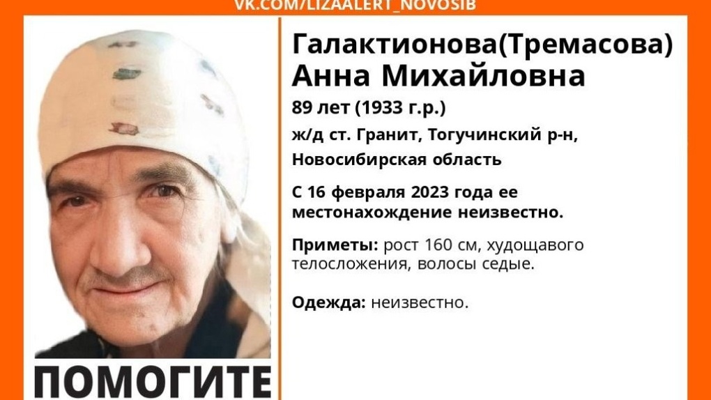 Пропавшую 89-летнюю пенсионерку разыскивают под Новосибирском