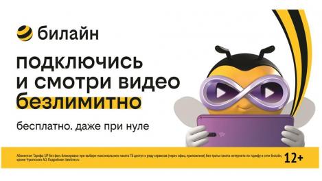 билайн.аналитика: трафик на RUTUBE с начала 2024 года вырос более чем в четыре раза