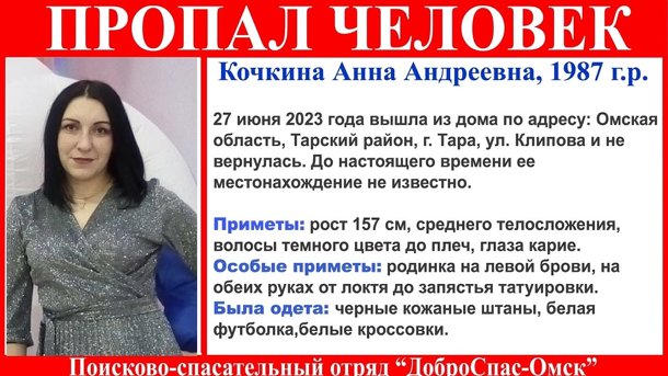 В Омской области пропала женщина в кожаных штанах и с татуировками