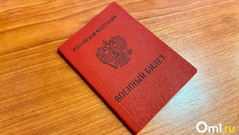 Омичам ужесточили правила воинского учёта на работе
