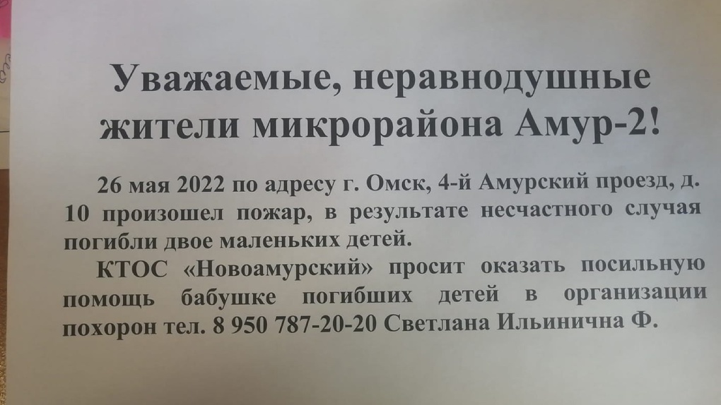 В Омске бабушка собирает деньги на похороны внуков, которые погибли при пожаре