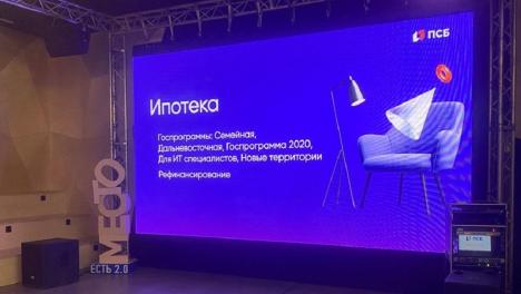 В Новосибирске ПСБ провёл семинар для специалистов рынка недвижимости