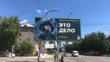 Службу по контракту начали рекламировать в Новосибирске