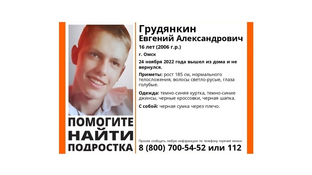 «Пожалуйста, помогите найти»: в Омске с четверга ищут пропавшего 16-летнего школьника - ОБНОВЛЕНО